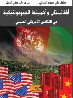 cover image of أفغانستان وأهميتها الجيوبوليتيكية في التنافس الأمريكي الصين
